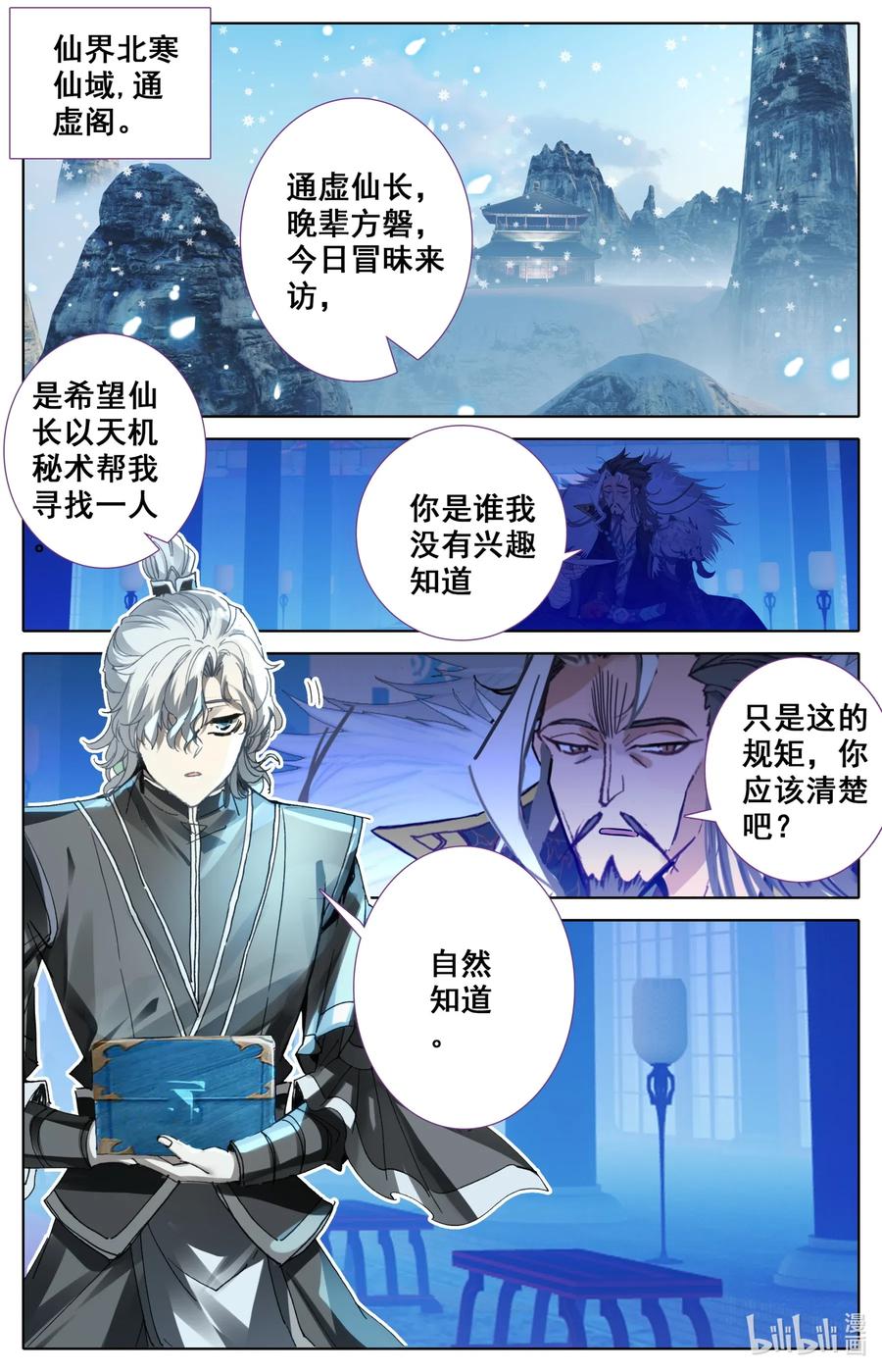 凡人修仙之仙界篇 045 考验 第7页