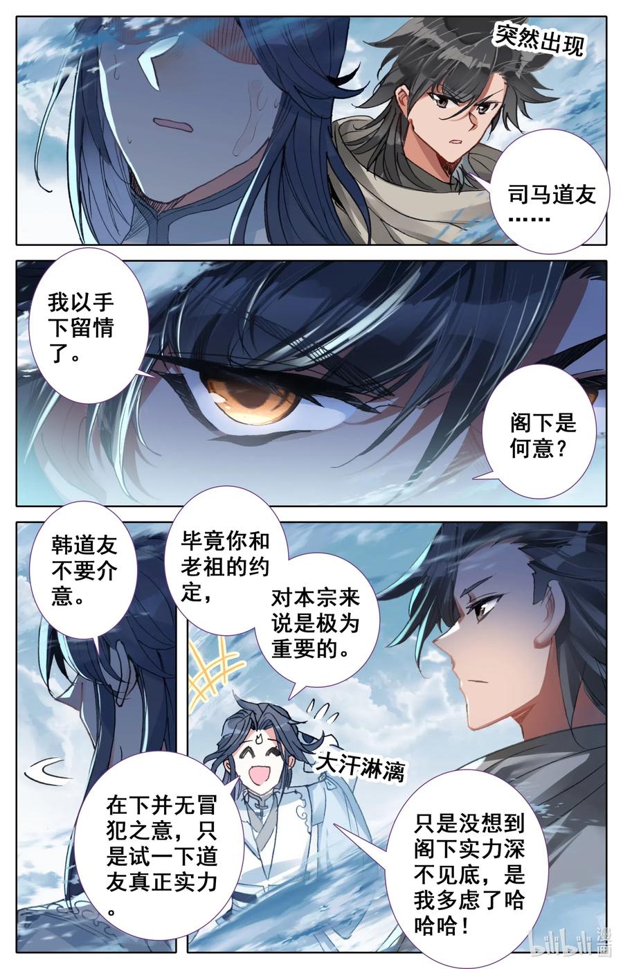 凡人修仙之仙界篇 045 考验 第5页