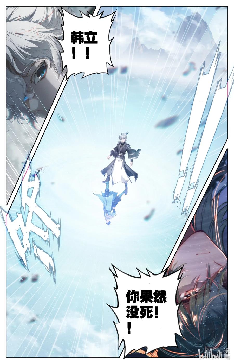 凡人修仙之仙界篇 045 考验 第13页
