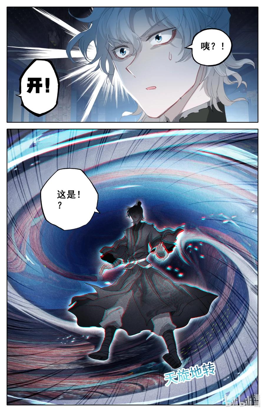 凡人修仙之仙界篇 045 考验 第11页
