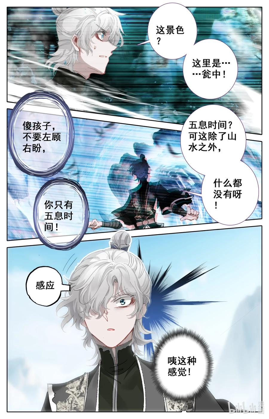 凡人修仙之仙界篇 045 考验 第12页