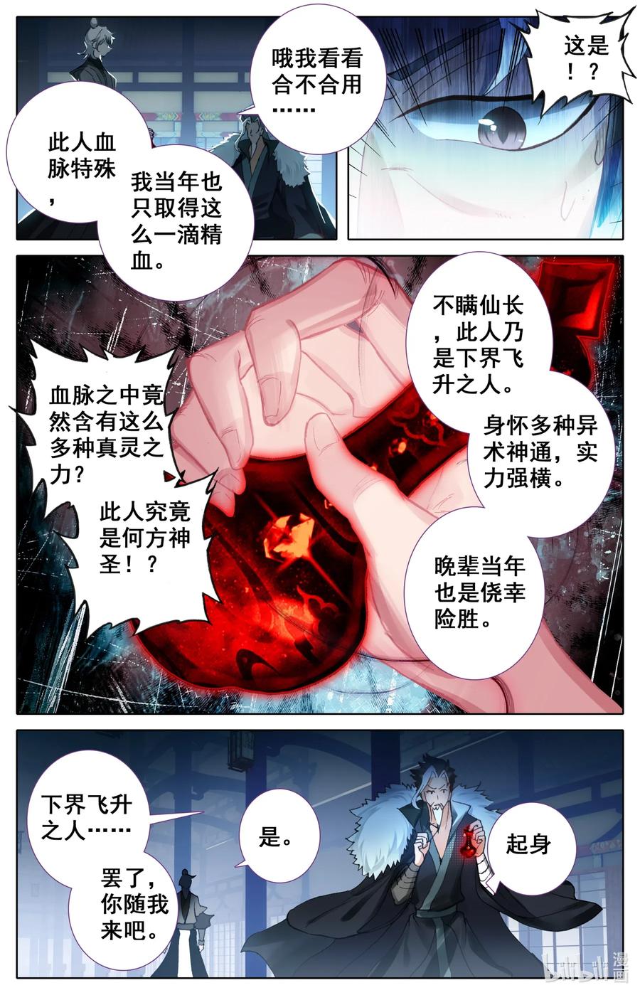 凡人修仙之仙界篇 045 考验 第9页
