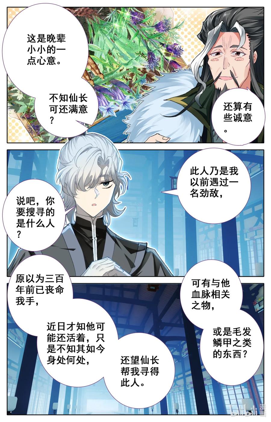 凡人修仙之仙界篇 045 考验 第8页