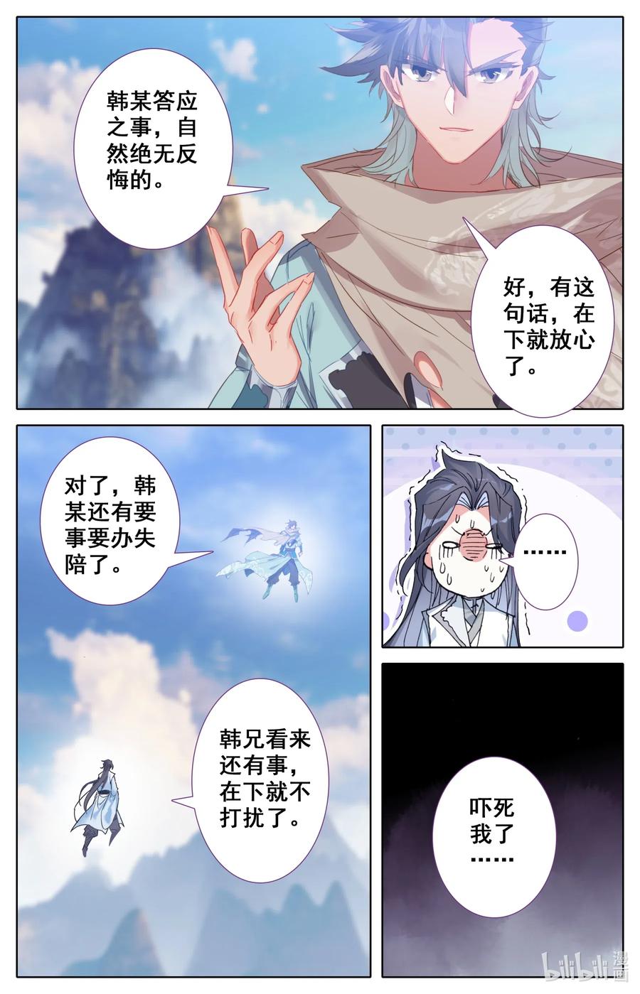 凡人修仙之仙界篇 045 考验 第6页