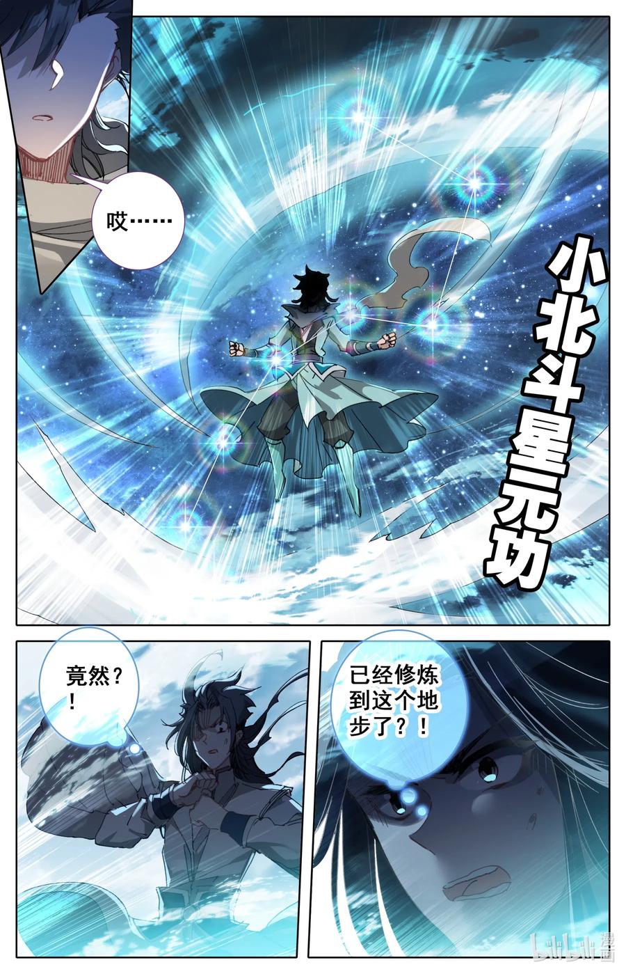 凡人修仙之仙界篇 045 考验 第3页