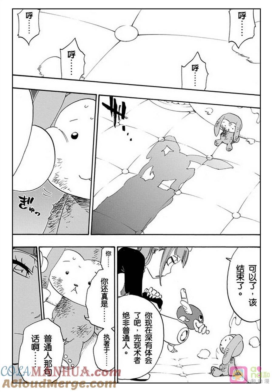 死神_境·界 第470话 第17页