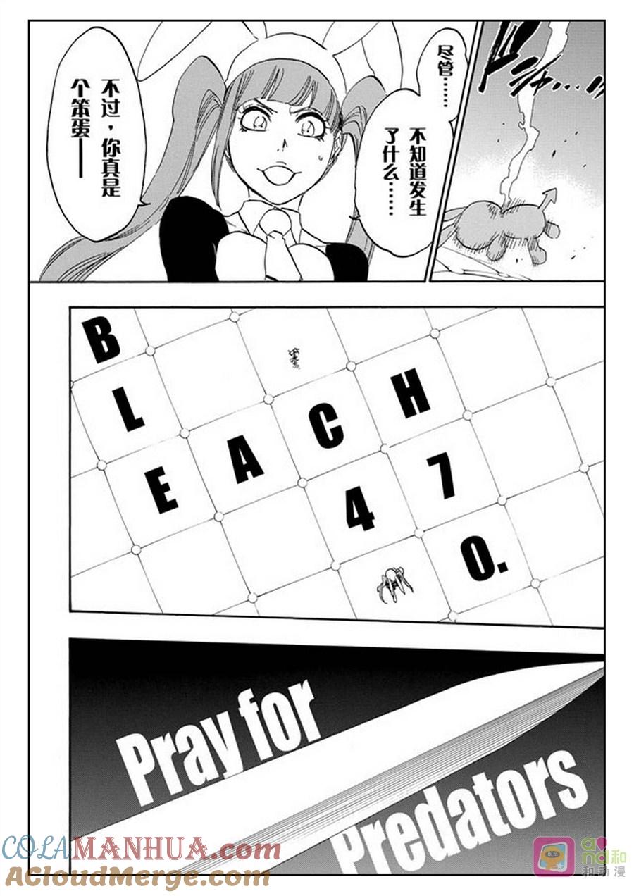 死神_境·界 第470话 第5页