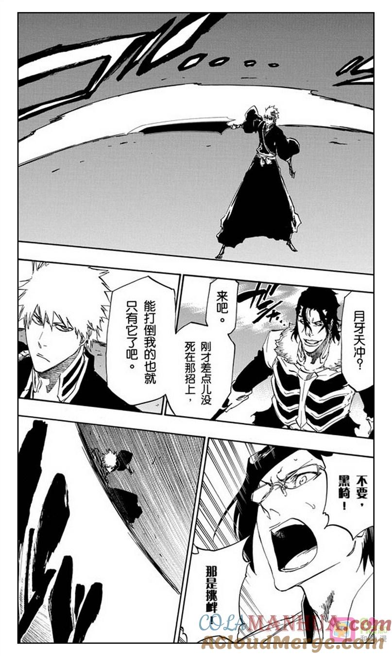 死神_境·界 第470话 第11页