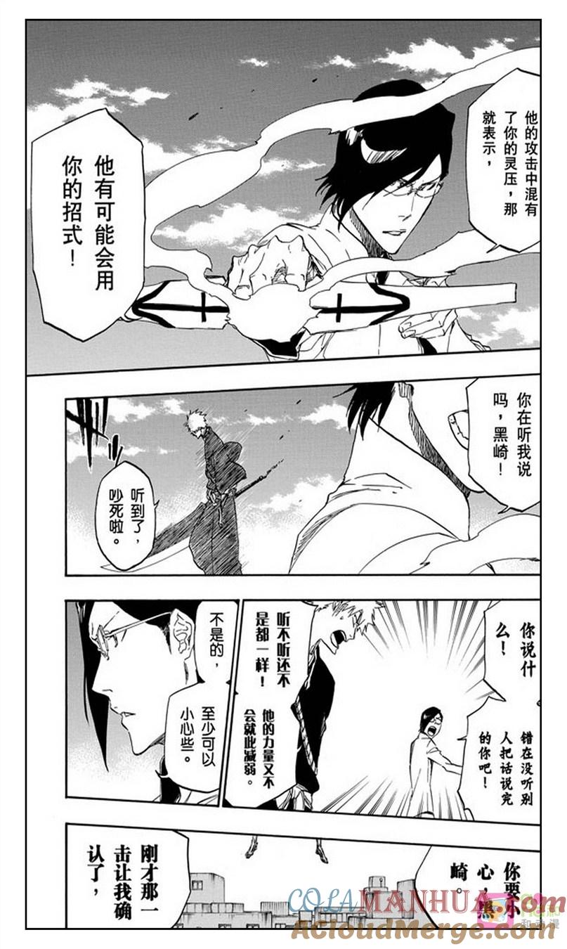 死神_境·界 第470话 第15页