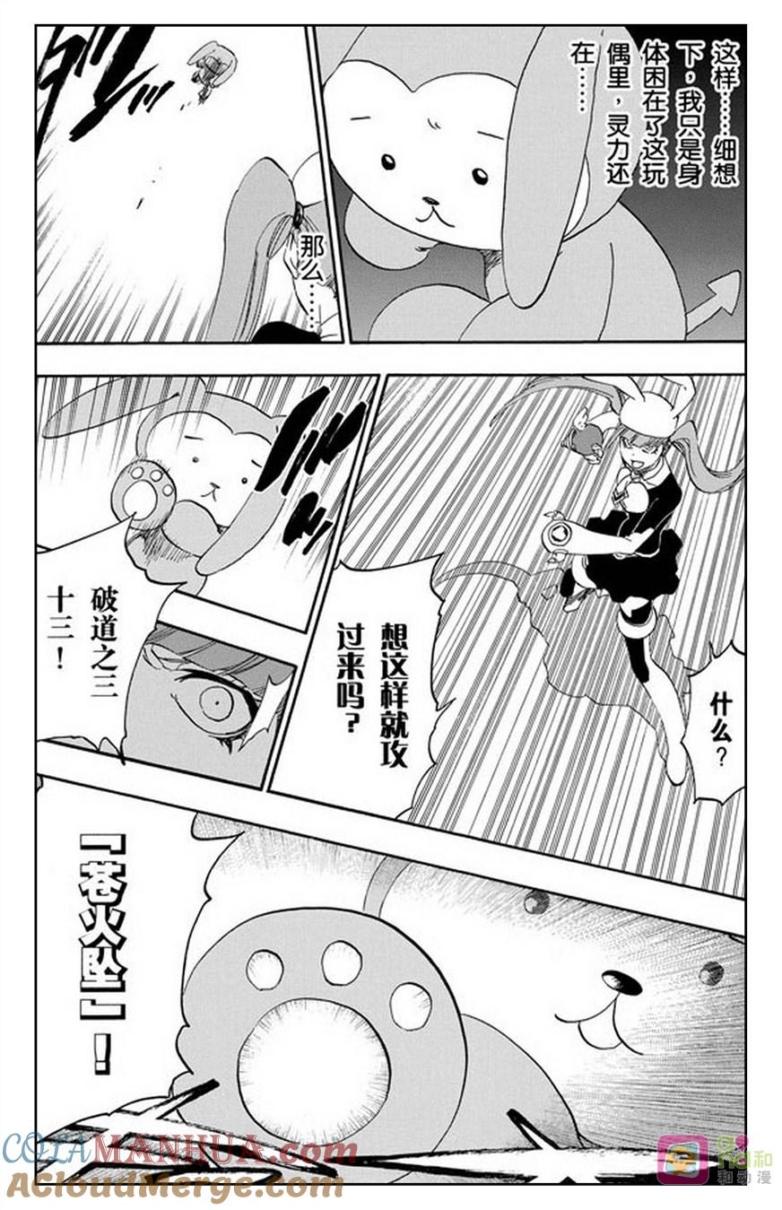 死神_境·界 第470话 第3页