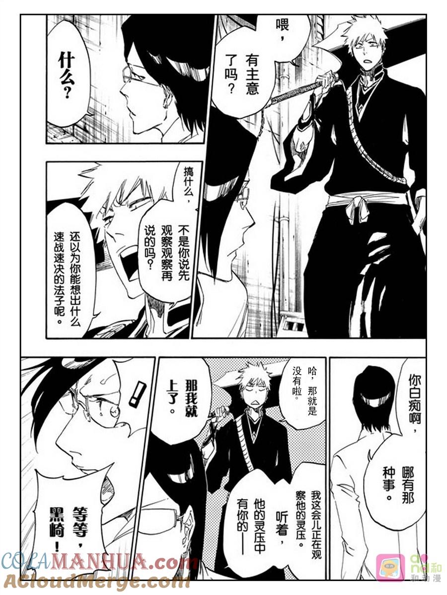 死神_境·界 第470话 第9页
