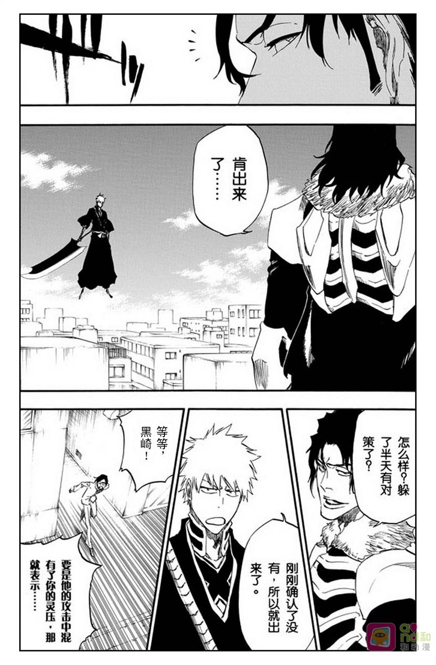 死神_境·界 第470话 第10页