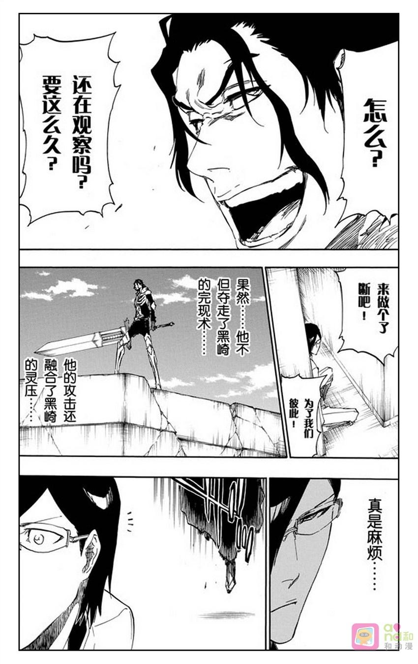 死神_境·界 第470话 第8页