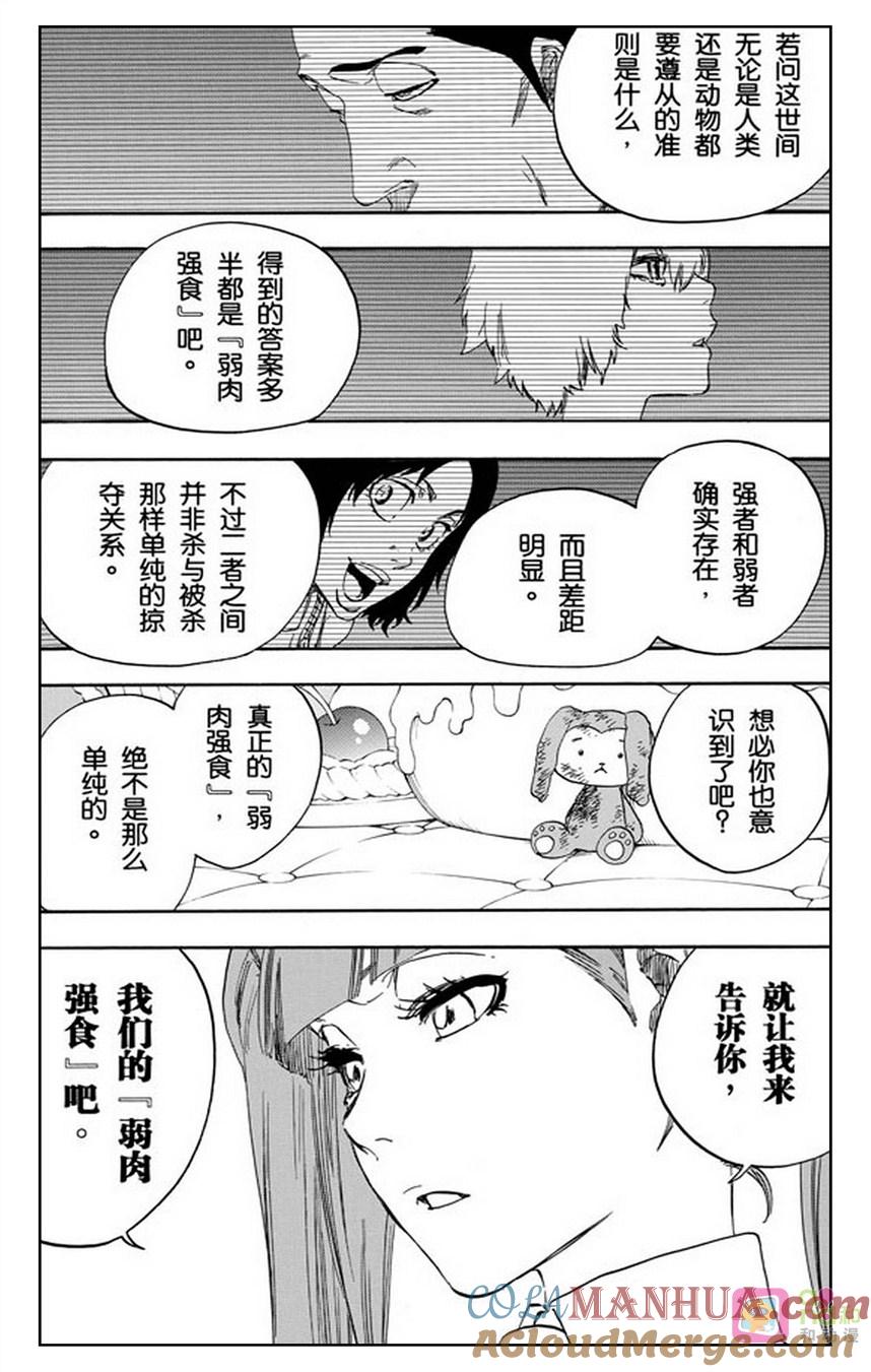 死神_境·界 第470话 第19页