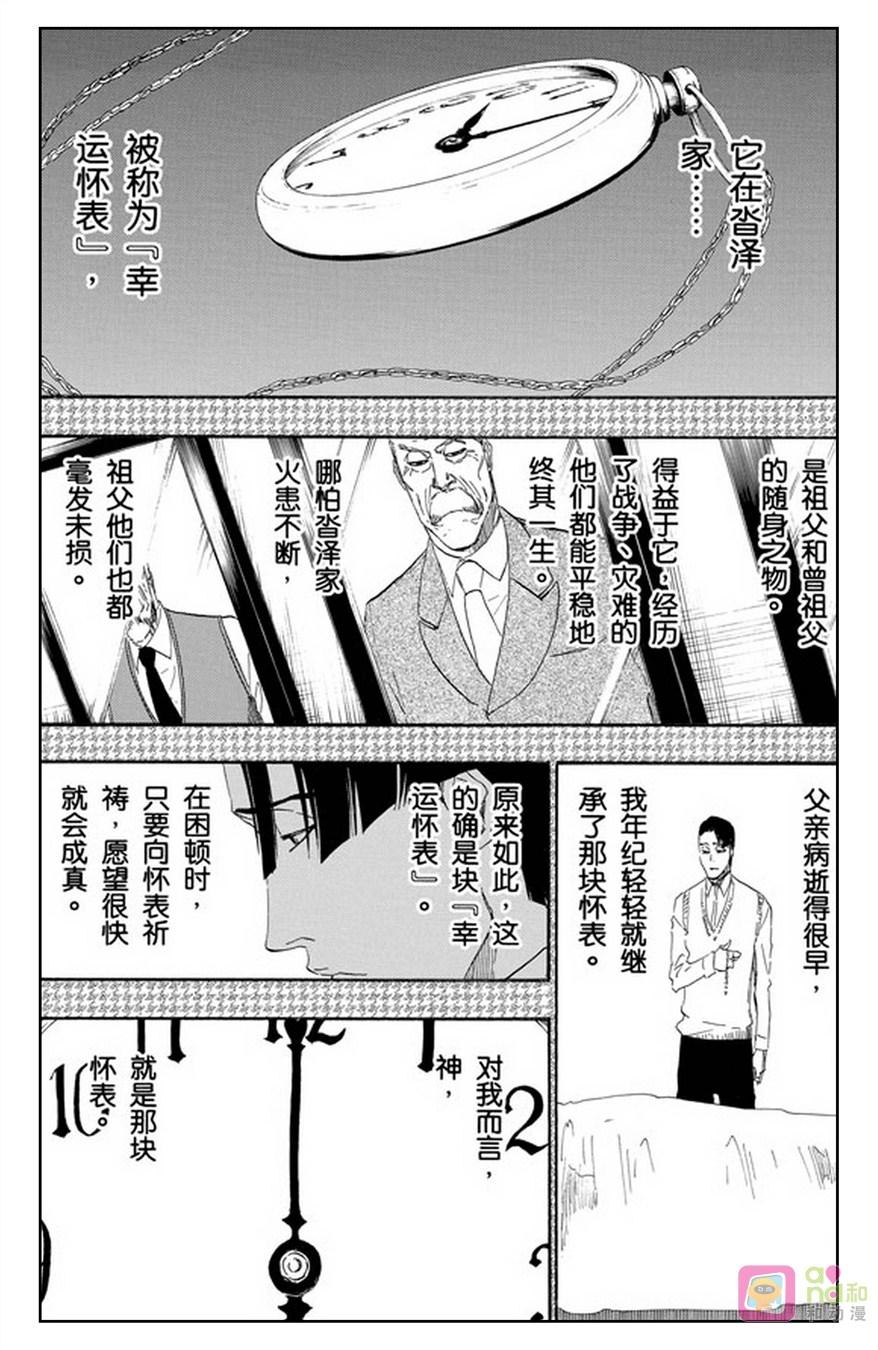 死神_境·界 第471话 第4页