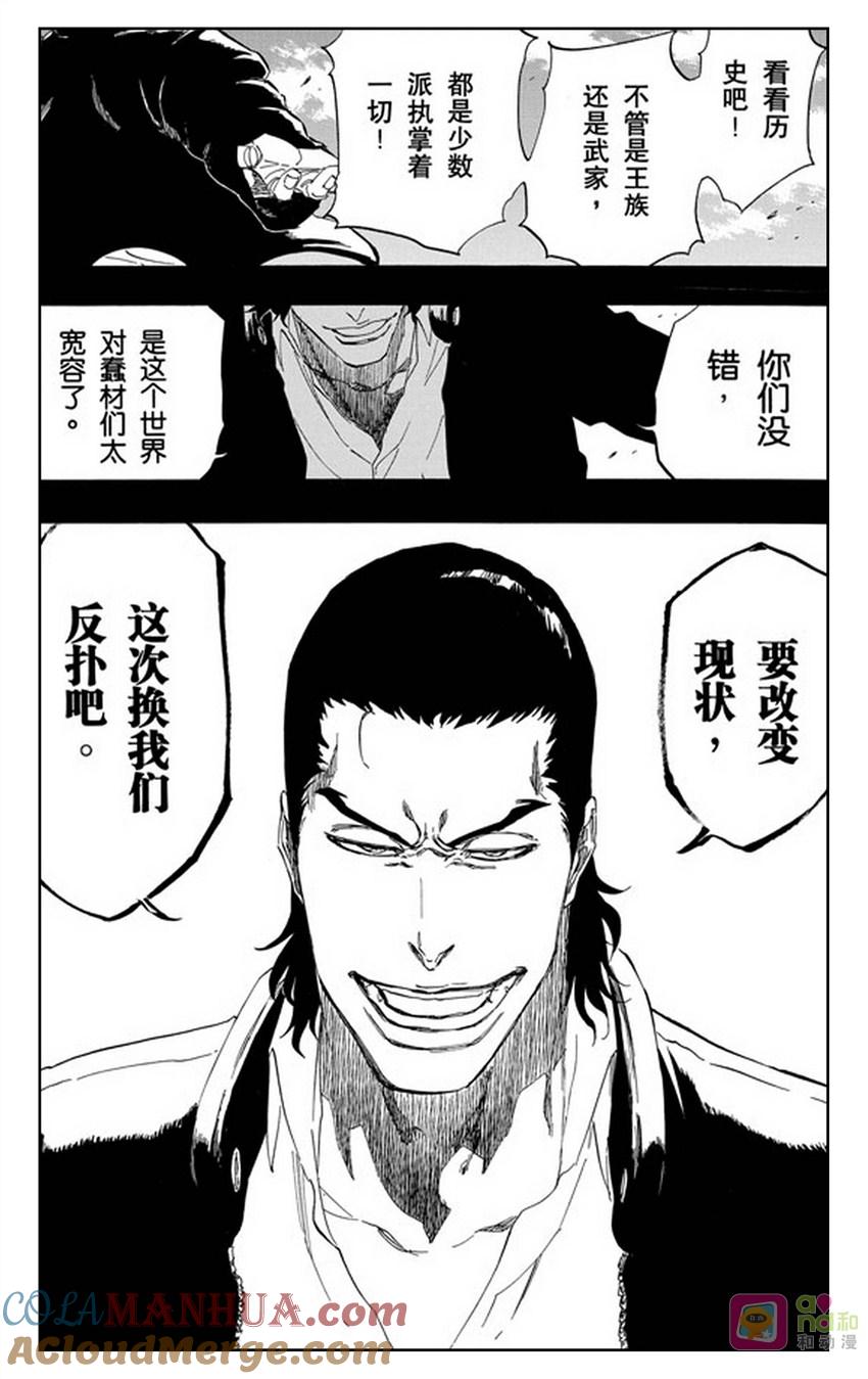 死神_境·界 第471话 第13页