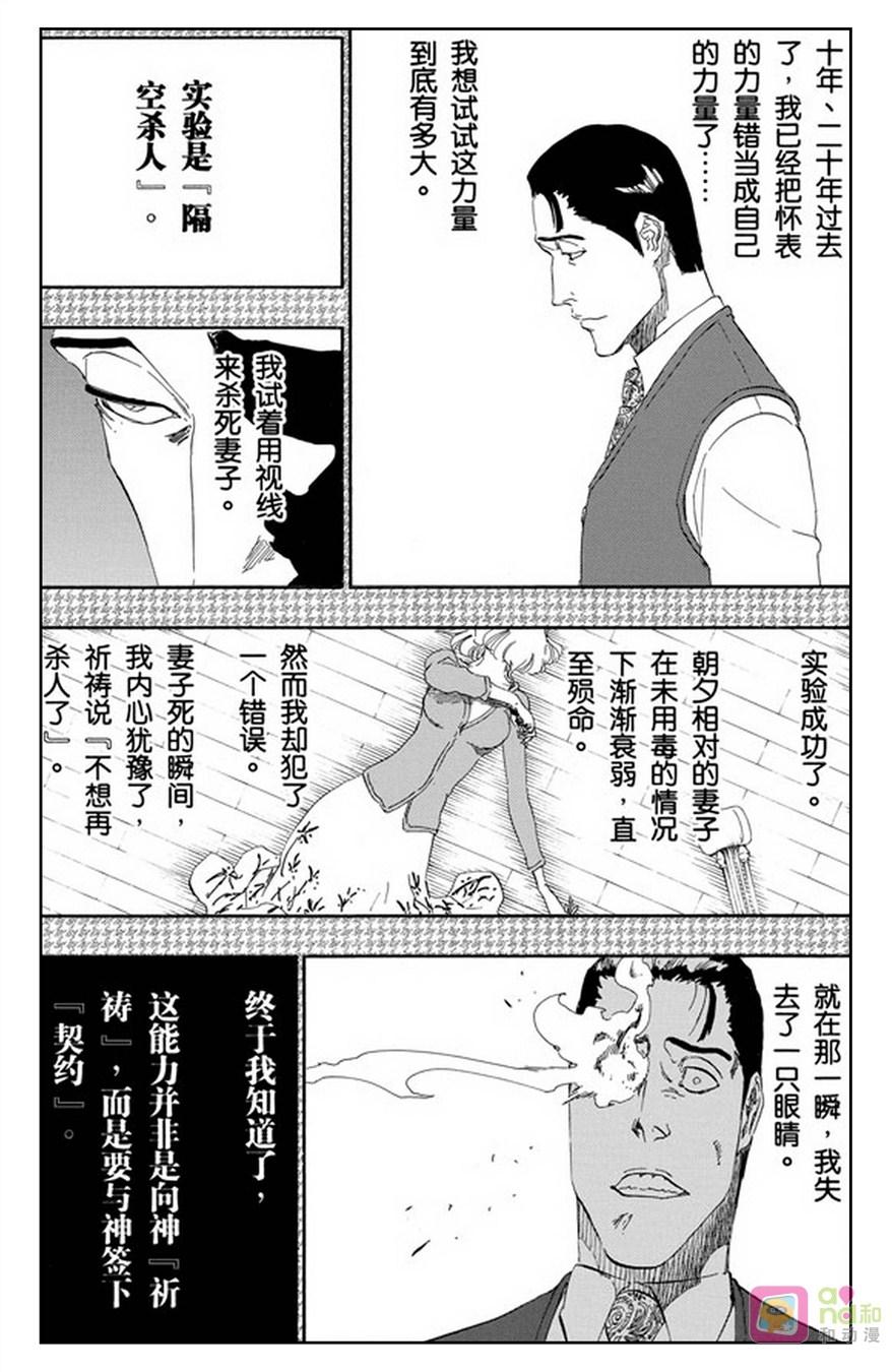 死神_境·界 第471话 第6页