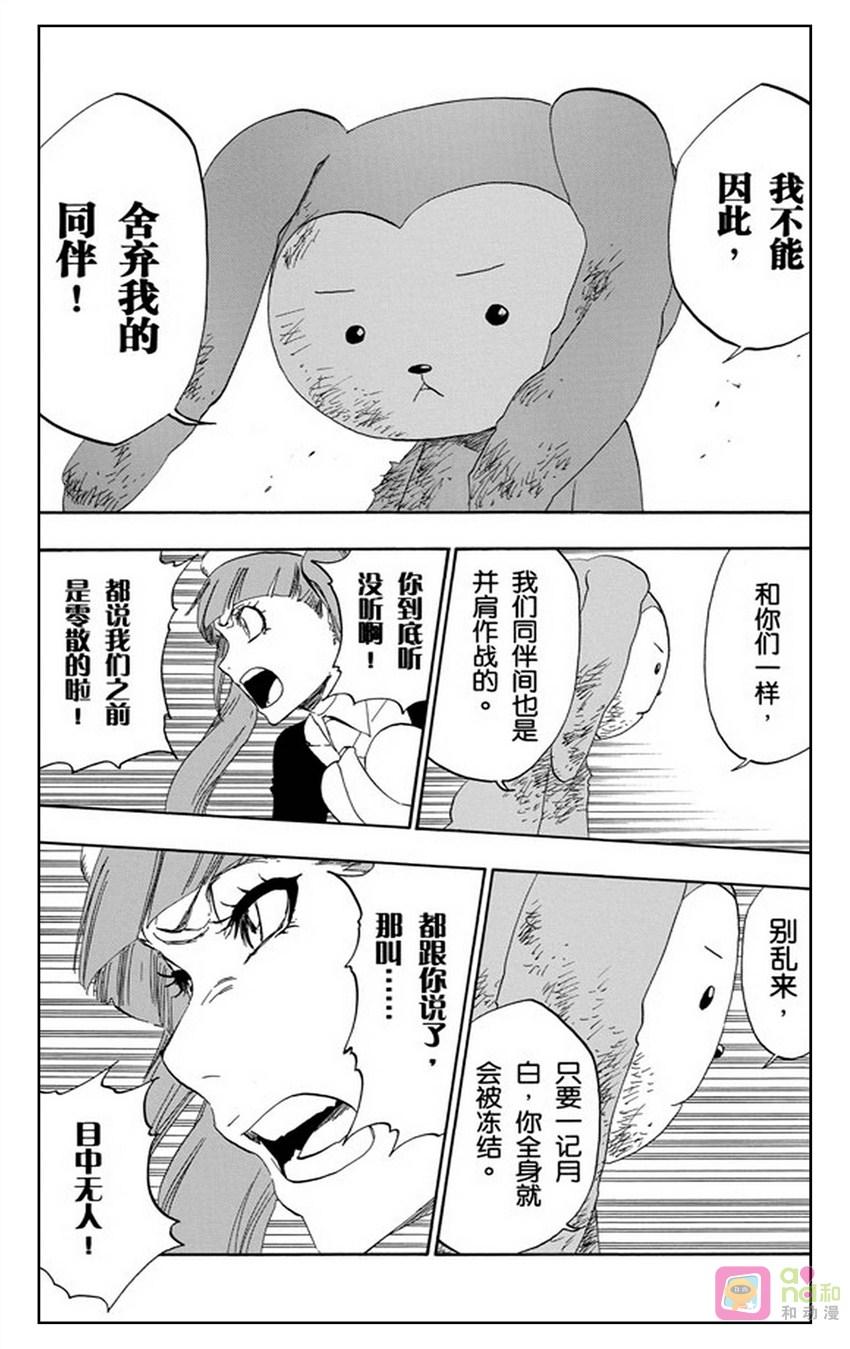 死神_境·界 第471话 第16页