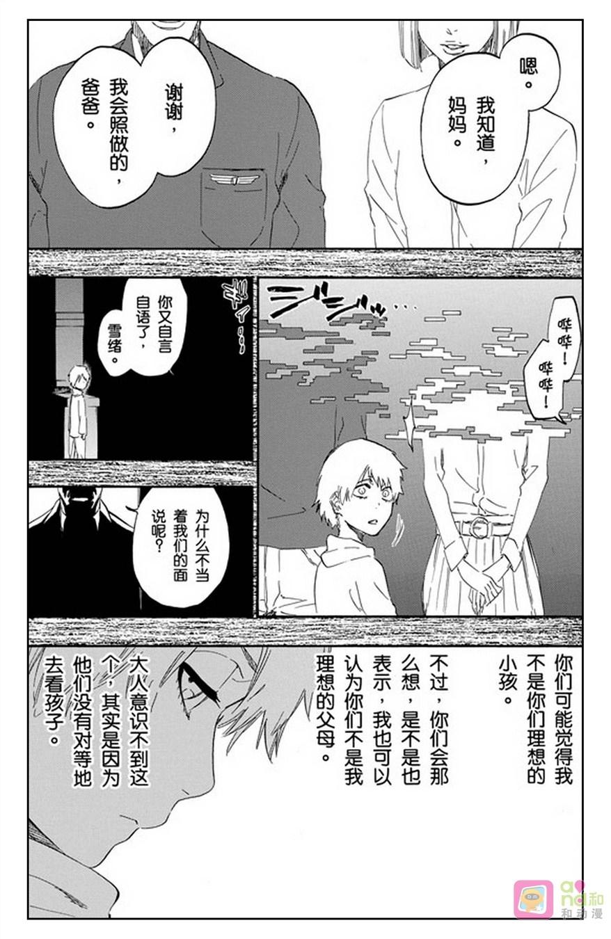 死神_境·界 第471话 第8页