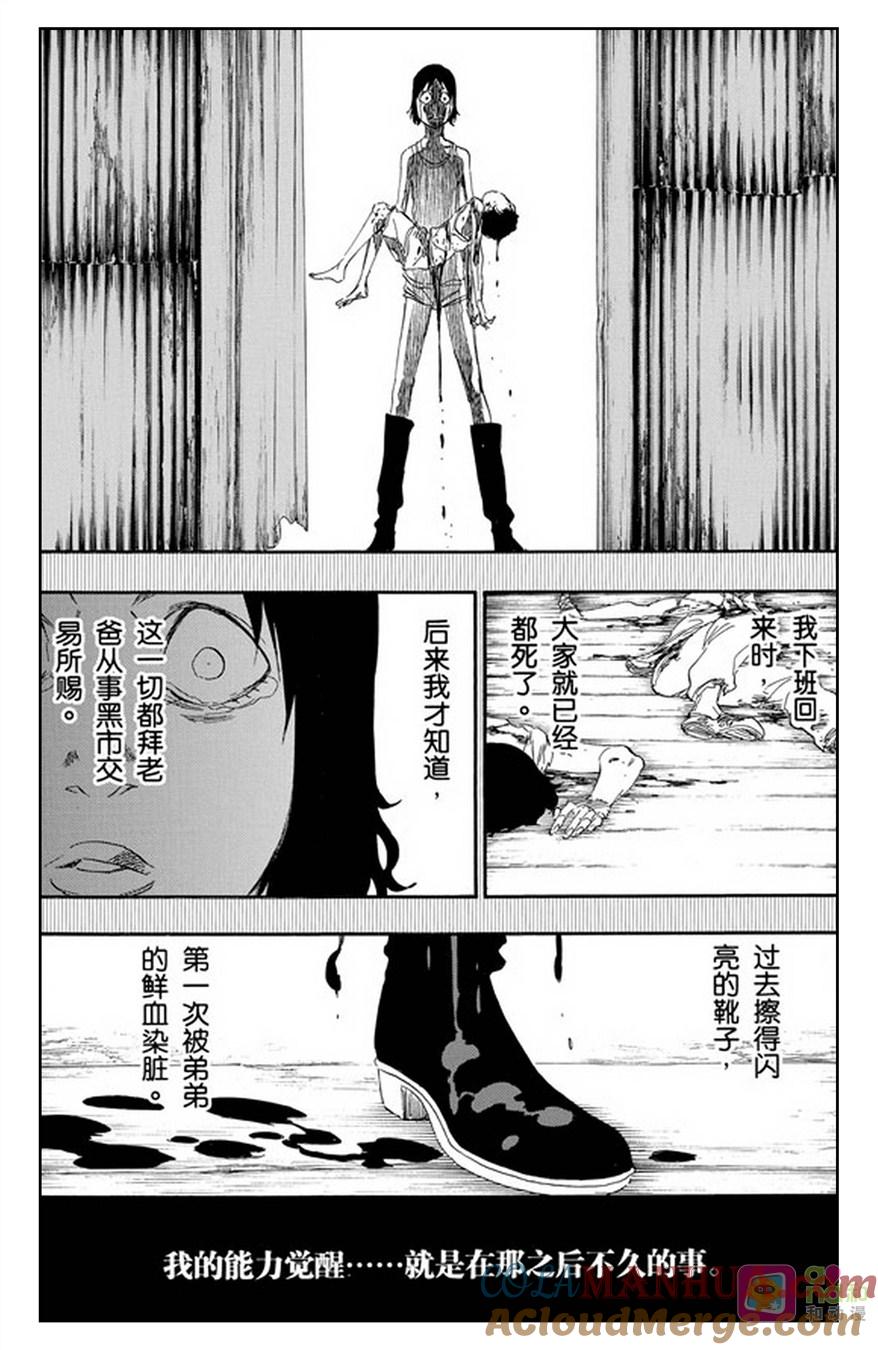 死神_境·界 第471话 第7页