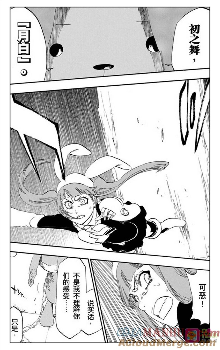 死神_境·界 第471话 第15页