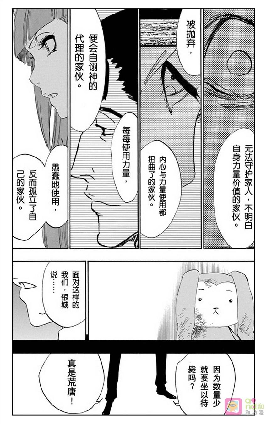 死神_境·界 第471话 第12页