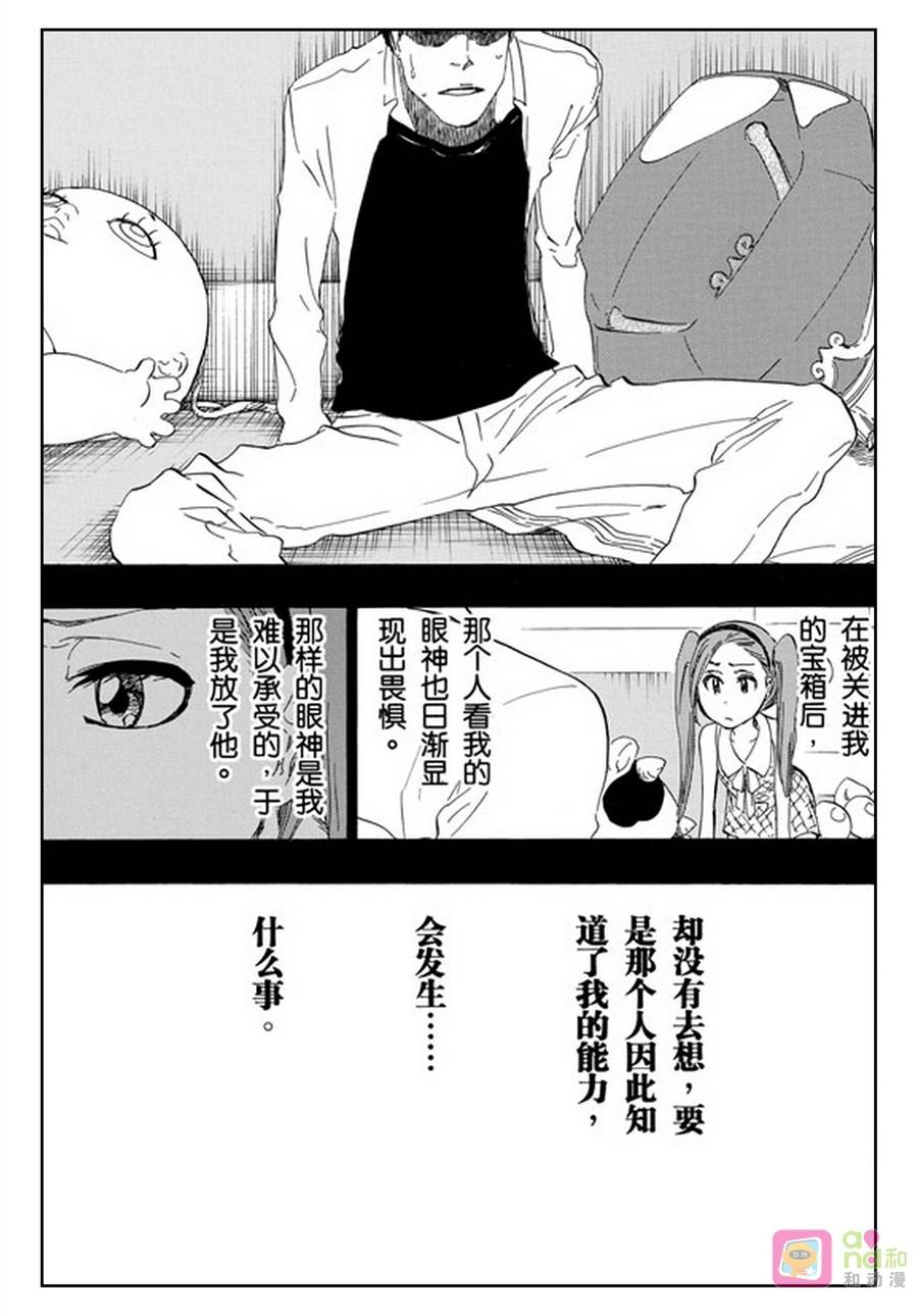 死神_境·界 第471话 第10页