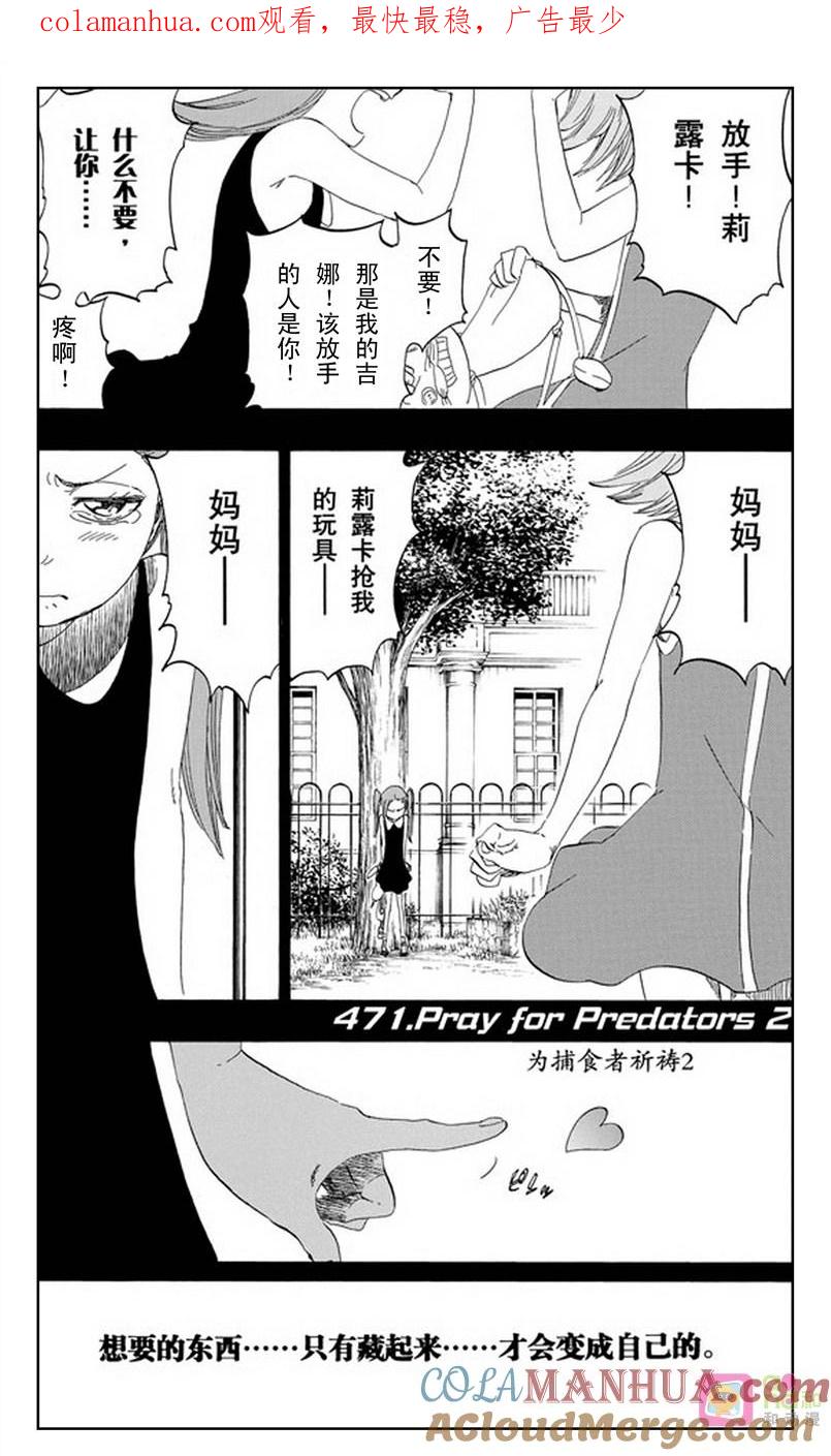 死神_境·界 第471话 第1页