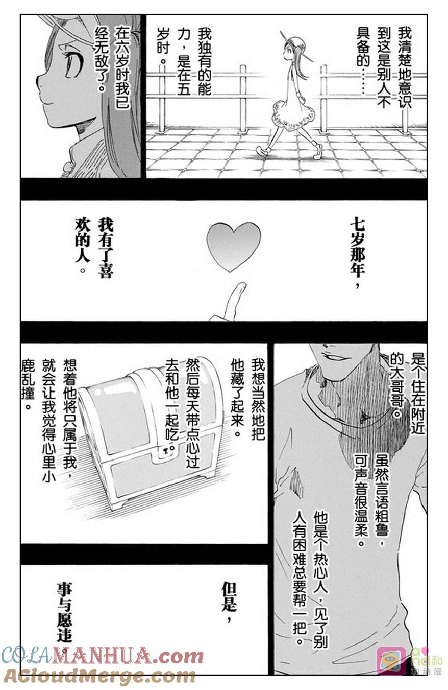 死神_境·界 第471话 第9页