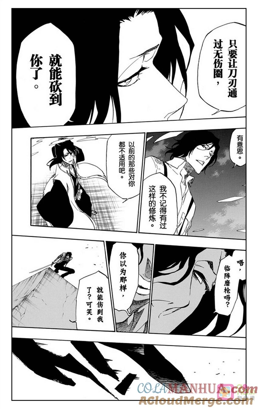 死神_境·界 第472话 第13页