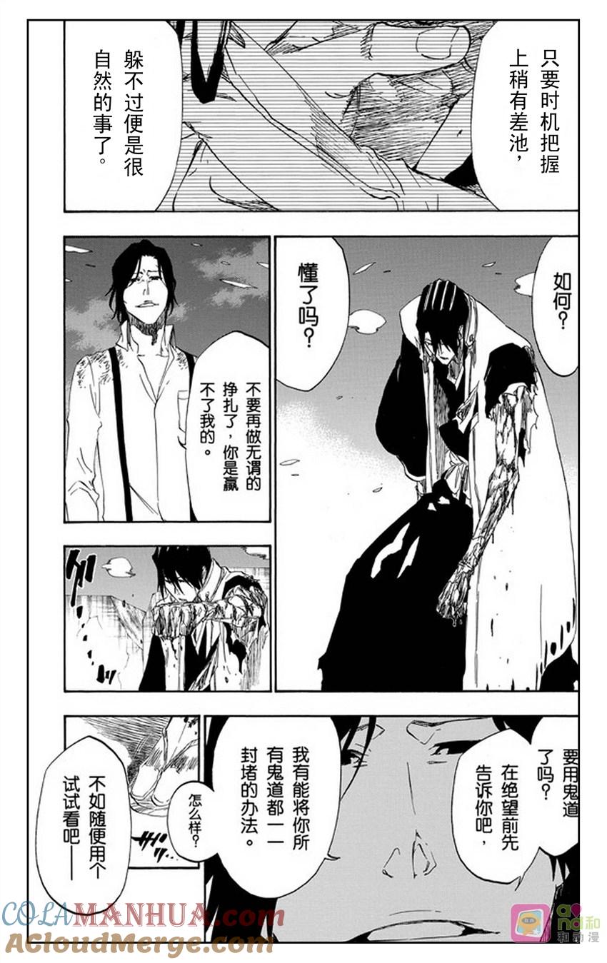 死神_境·界 第472话 第17页