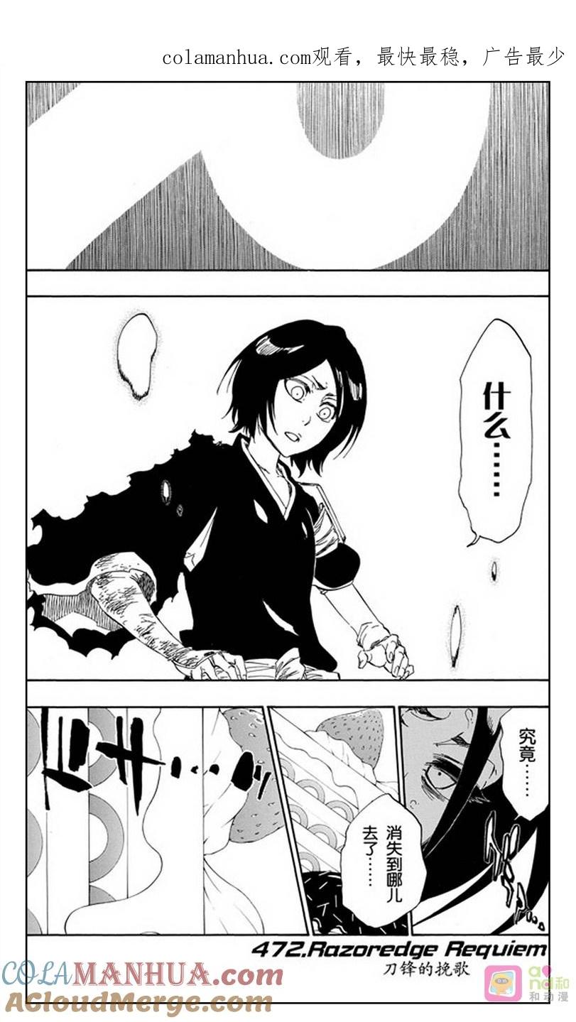 死神_境·界 第472话 第1页