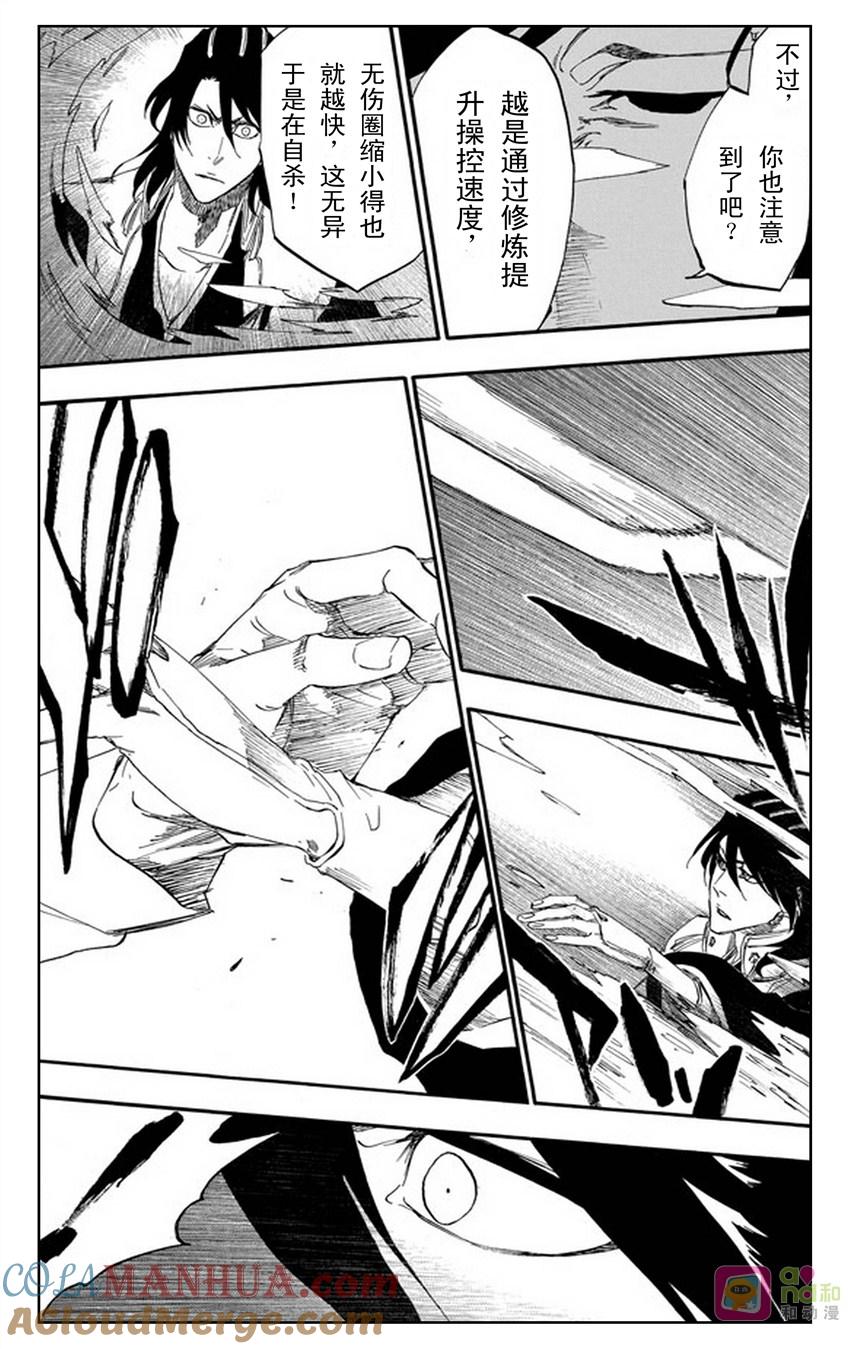 死神_境·界 第472话 第15页