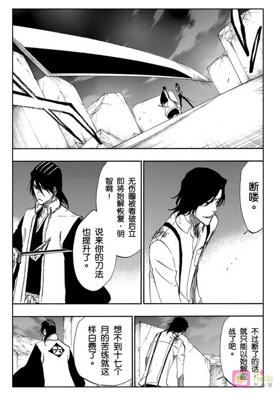 死神_境·界 第472话 第4页