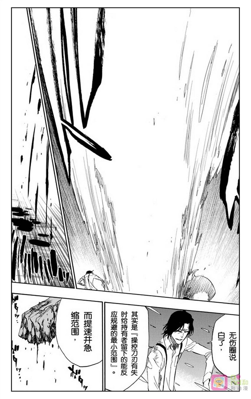 死神_境·界 第472话 第16页