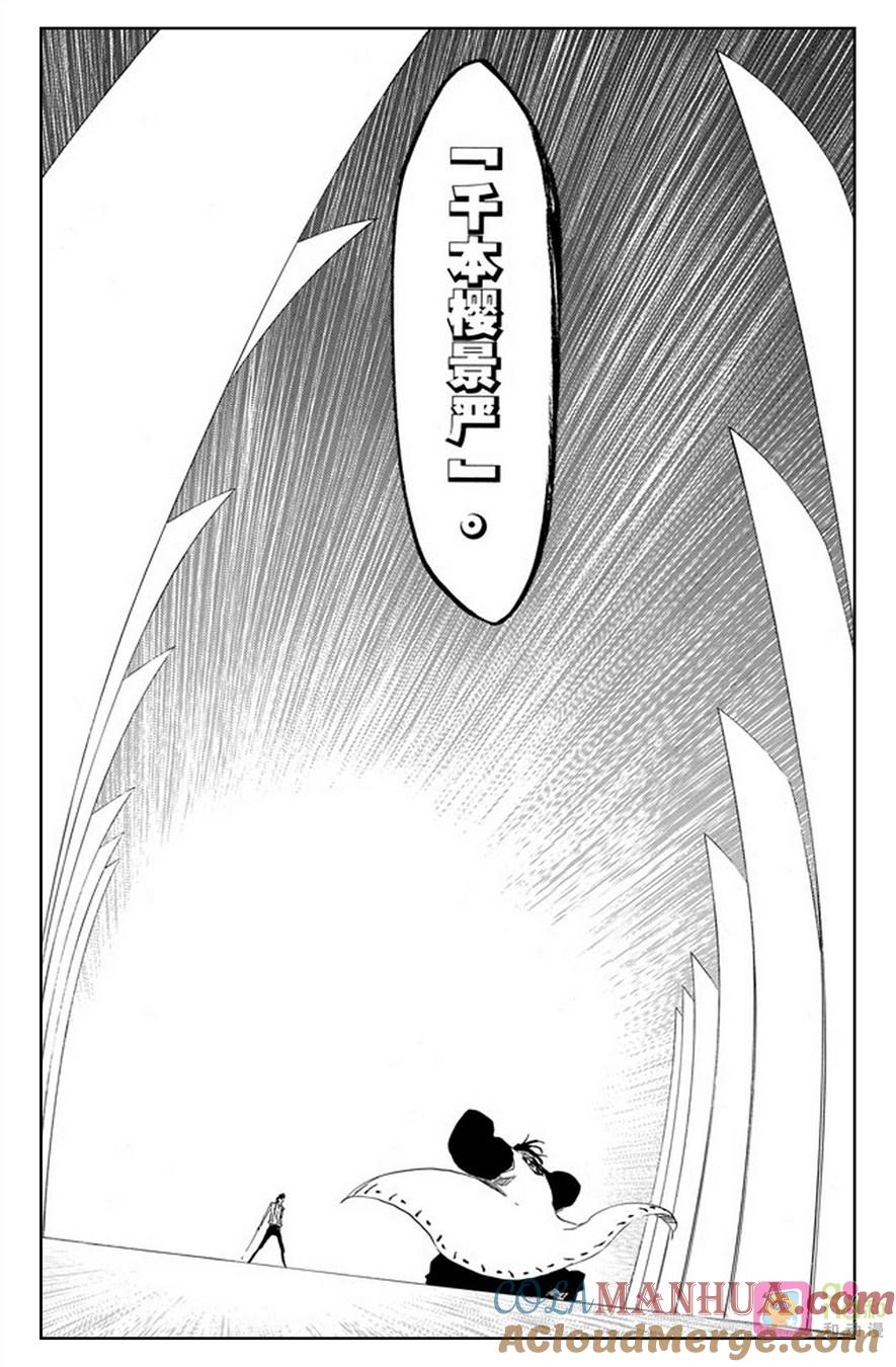 死神_境·界 第472话 第7页