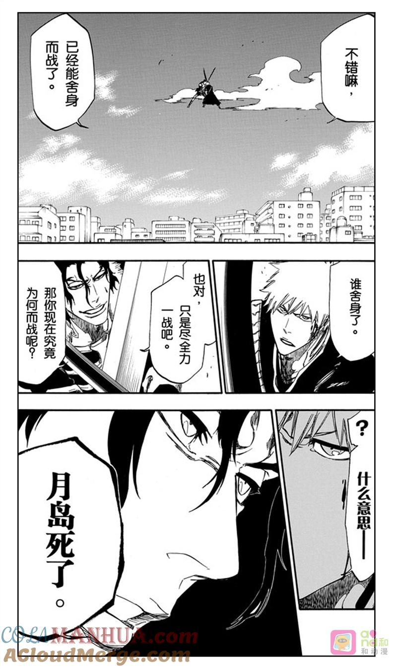 死神_境·界 第473话 第15页
