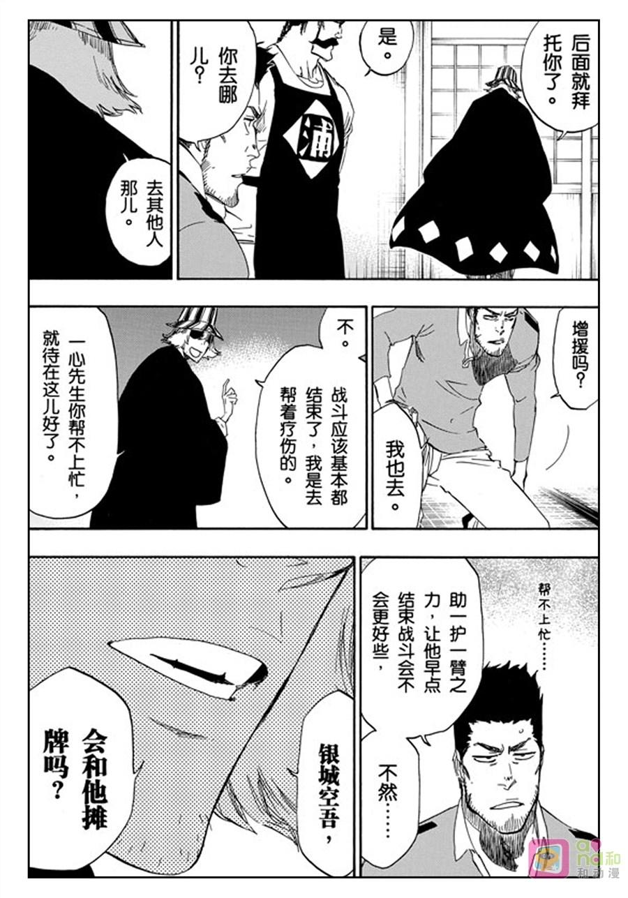 死神_境·界 第473话 第20页