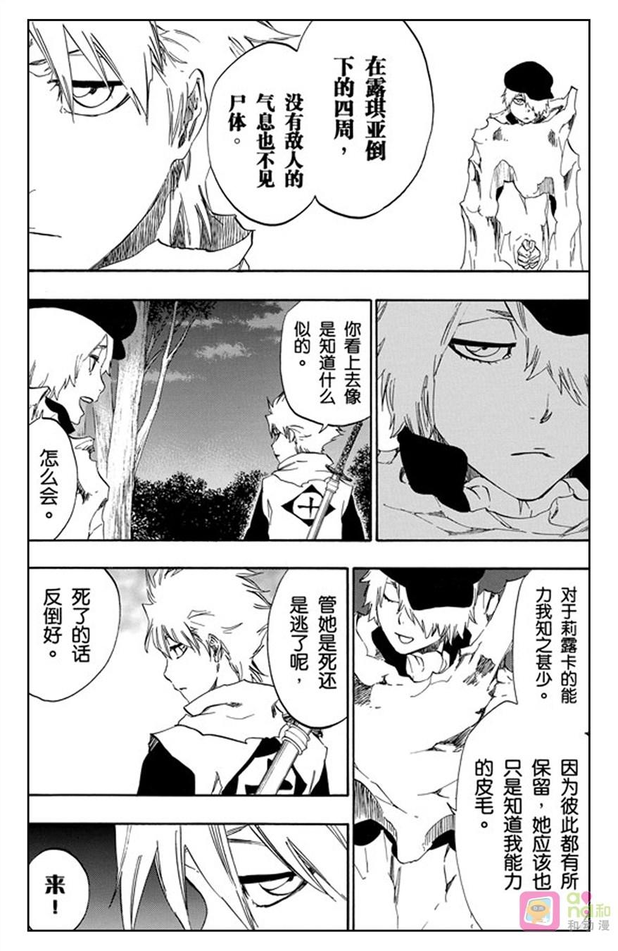 死神_境·界 第473话 第8页