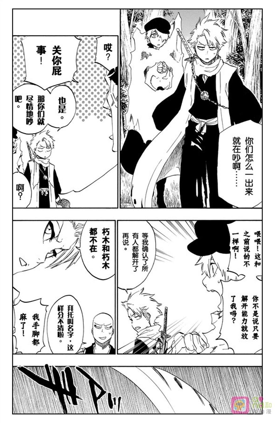 死神_境·界 第473话 第6页