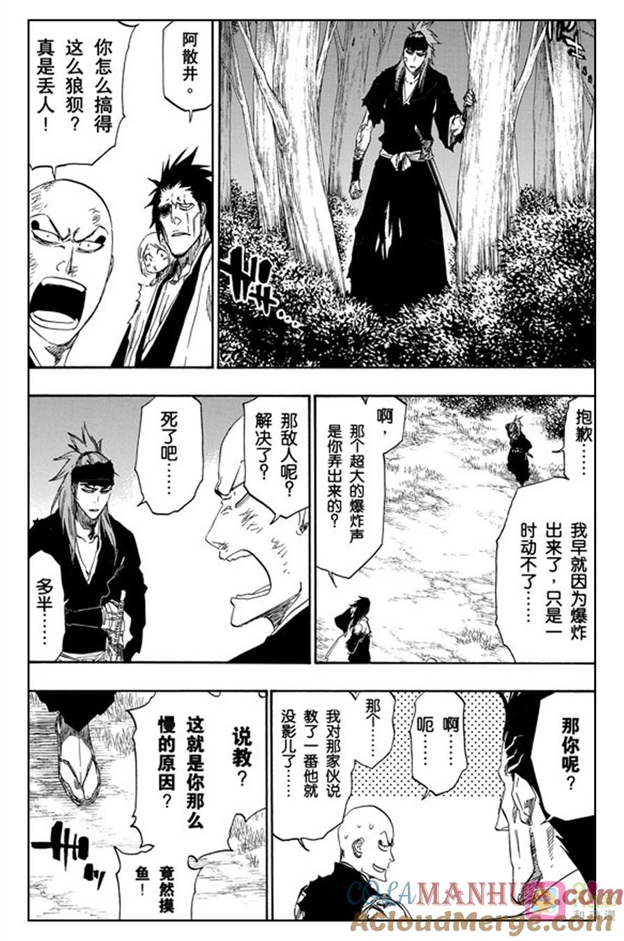死神_境·界 第473话 第5页