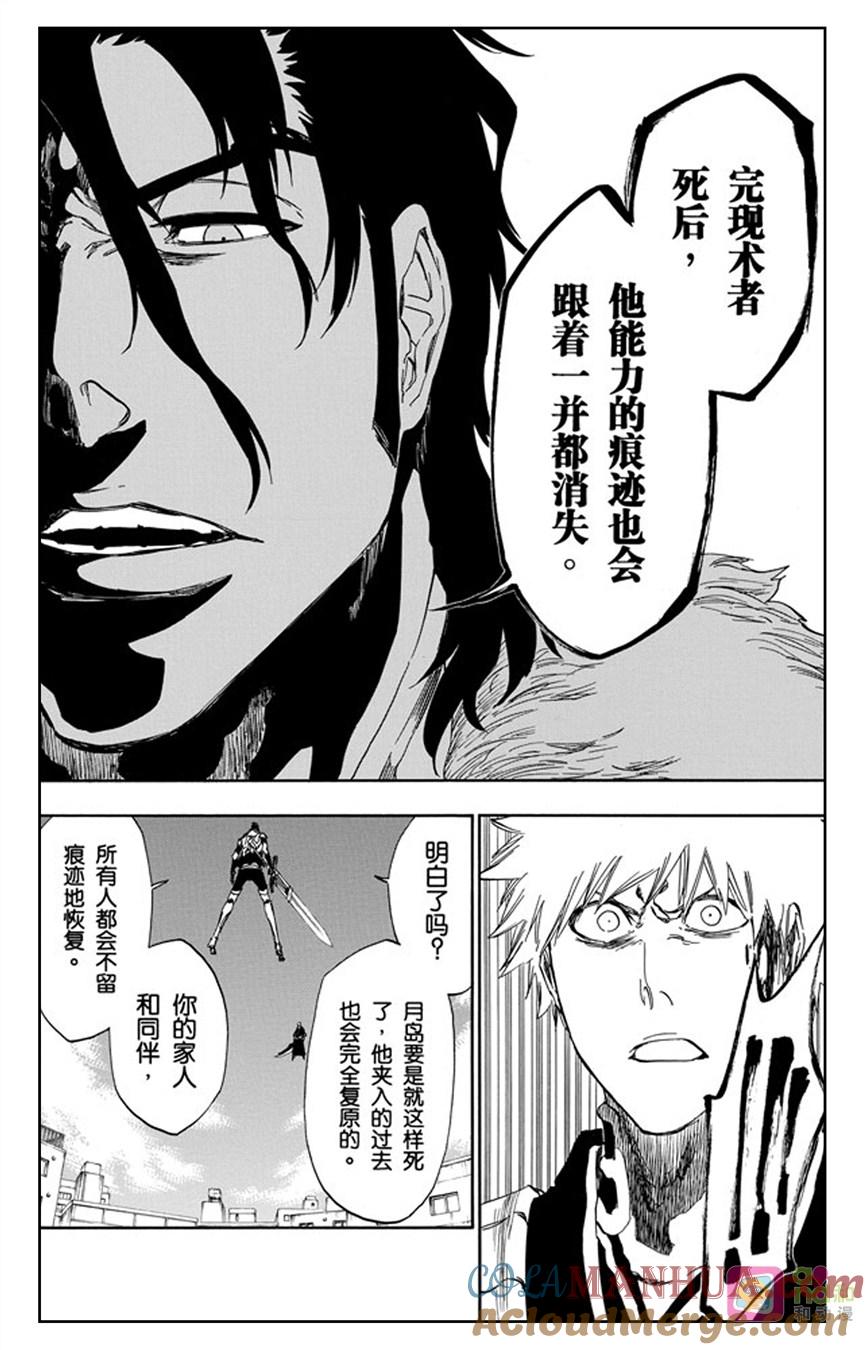 死神_境·界 第473话 第17页