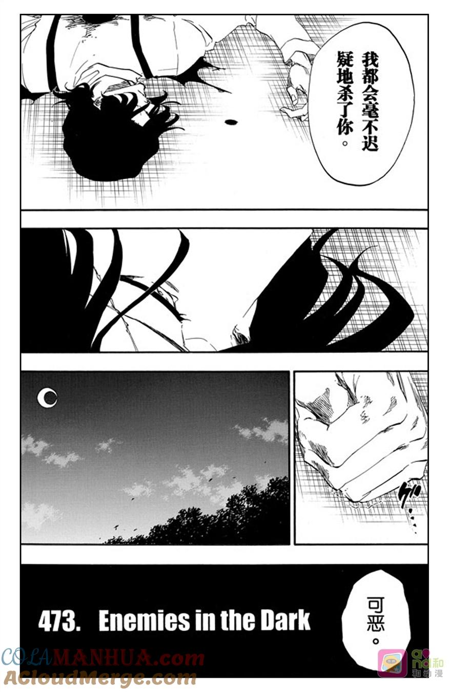 死神_境·界 第473话 第3页