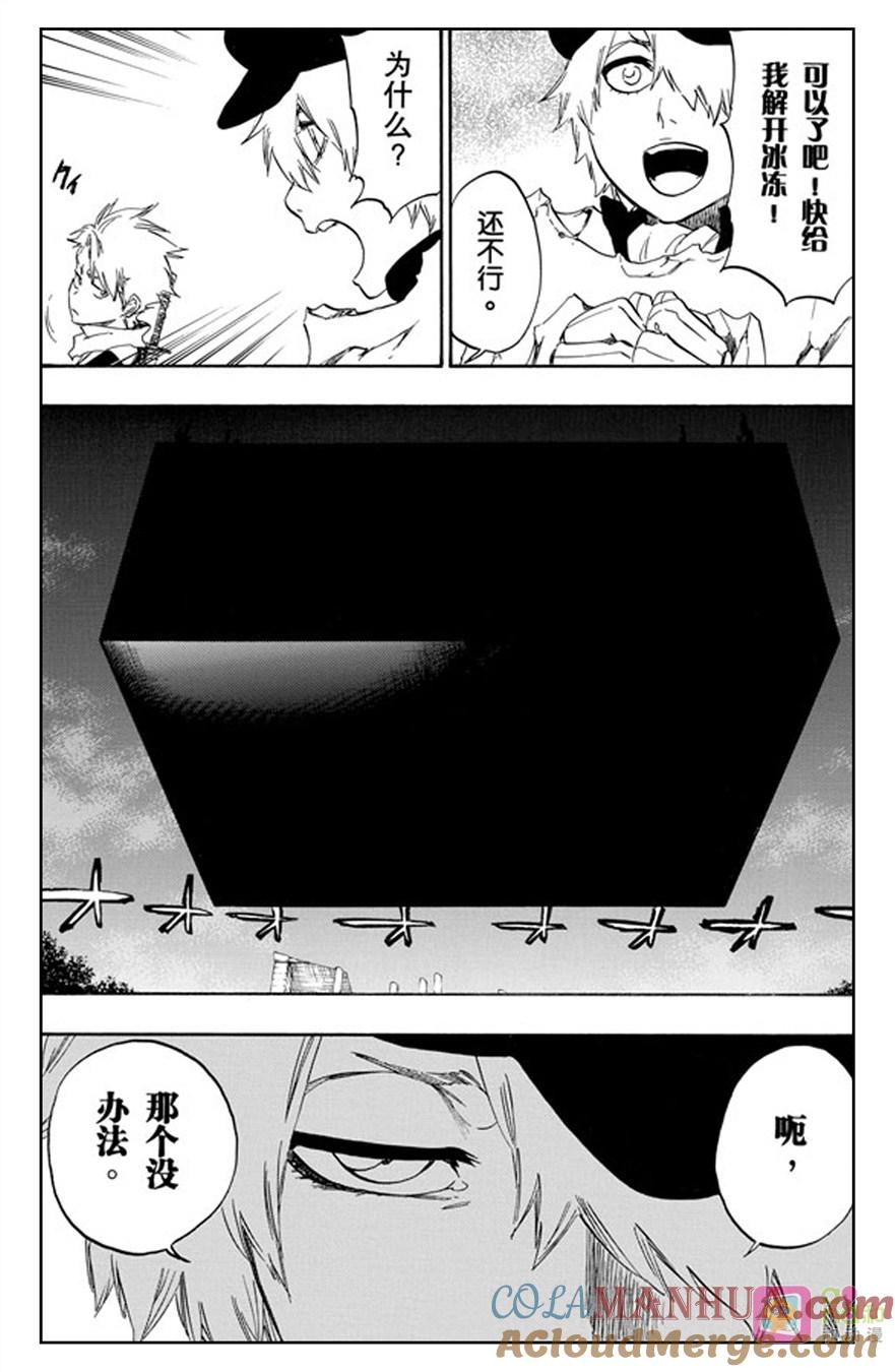 死神_境·界 第473话 第9页