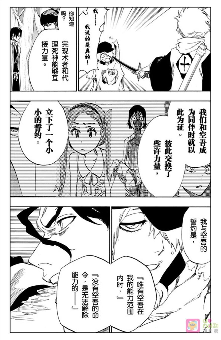 死神_境·界 第473话 第10页