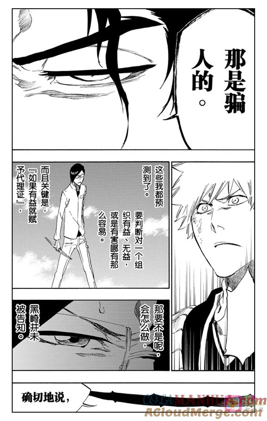 死神_境·界 第474话 第5页