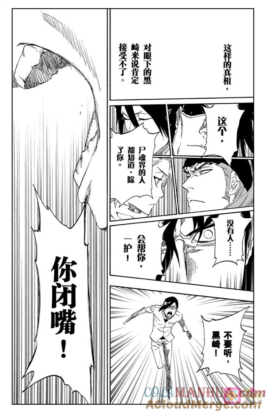 死神_境·界 第474话 第13页