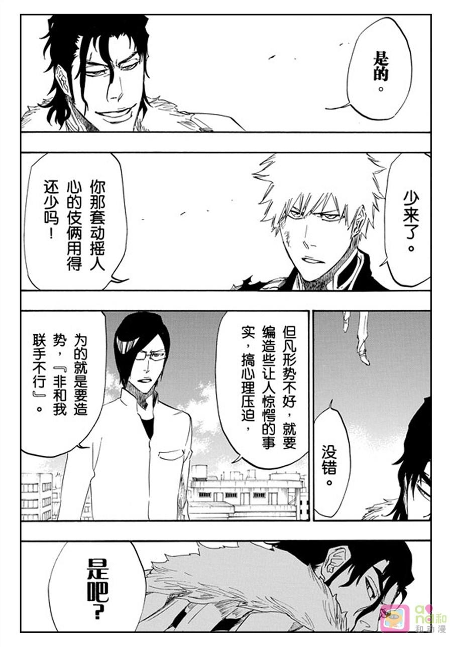 死神_境·界 第474话 第2页
