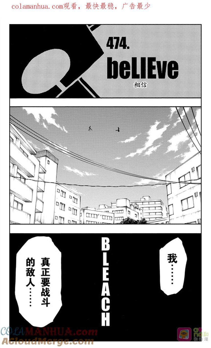 死神_境·界 第474话 第1页