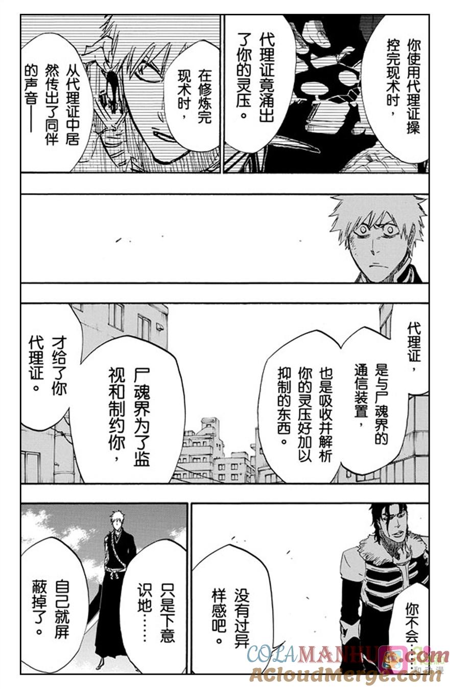 死神_境·界 第474话 第9页